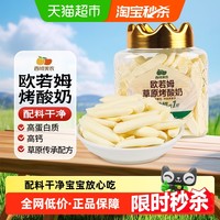 西域美农 欧若姆草原烤酸奶 118g*1罐+118g*2罐