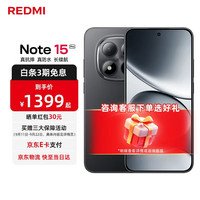 小米 Xiaomi 红米 Note15 Pro 5G手机 8GB+256GB