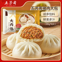 WU FANG ZHAI/五芳斋 早餐半成品 肉包子