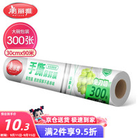 美丽雅 HC082632 手撕式保鲜膜 30cm*90m