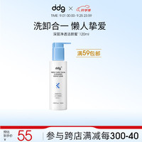 ddg 蓝胖子洁颜蜜氨基酸洗面奶洁面毛孔洗卸二合一温和120ml
