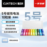 酷态科 5号彩虹电池碱性10粒装适用于血压计/遥控器/鼠标/儿童玩具/智能门锁适用ZMI/紫米小米