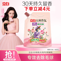Liby 立白 大师香氛洗衣液 1kg/袋(带盖) 梦幻格拉斯玫瑰