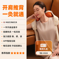 倍轻松 N6mini肩颈按摩仪一字开肩金推手颈椎按摩器斜方肌按摩器腰