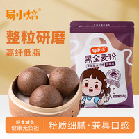 易小焙 黑全麦粉500g 黑小麦全麦面粉含麦麸粗粮杂粮面粉烘焙 新良制粉