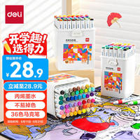 得力 36色丙烯马克笔单头三角杆绘画防水涂鸦涂色水彩笔记号笔手绘常用款HM331-36