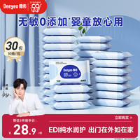 德佑 婴儿手口湿巾 10抽*30包