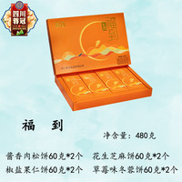 蓉冠中秋广式传统月饼礼盒装福到480g企业团购送礼福利