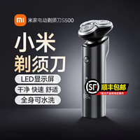 小米 Xiaomi 剃须刀米家S500家用剃须刀男士电动刮胡刀水洗旋转父亲节礼物
