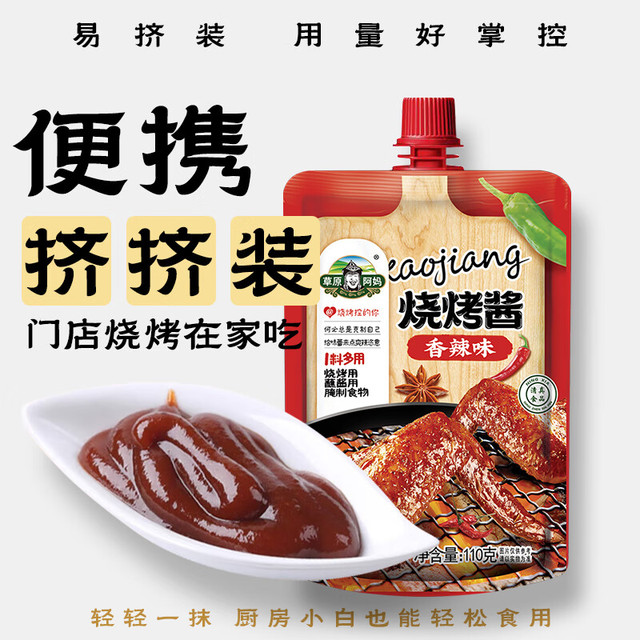 草原阿妈 烧烤酱香辣味 110g 1包