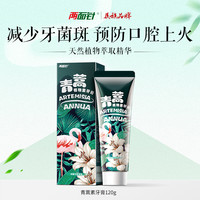 两面针 青蒿素护龈牙膏120g牙龈护理牙龈问题口腔上火清新口气
