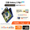 三星 SAMSUNG Galaxy Z Flip7 5G折叠手机 12GB+256GB 暗影蓝