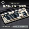 狼蛛 S99Pro 薄膜键盘 复古灰