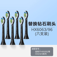 飞利浦 HX606系列 电动牙刷刷头
