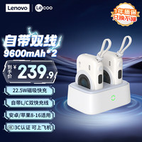 联想 Lenovo 来酷磁吸充电宝移动电源苹果安卓自带线大容量20W无线快充 2个充电宝+充电仓【3C认证