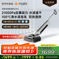 米家 MIJIA 无线洗地机4 Pro