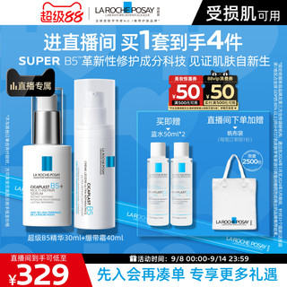 【直播间专享】理肤泉超级B5精华套组修护保湿褪红舒缓