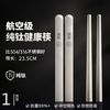 叶余 YeYu 叶余 纯钛防霉筷子 防烫防滑家庭装公筷 钛钢筷子套装 1双