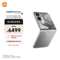 小米 Xiaomi MI）MIX Flip 2  骁龙 8 至尊版 4.01 英寸超大外屏 钛金属色 12GB+512GB 5G小折叠屏手机