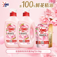 OMO 奥妙 精油香氛洗衣液 2kg*2瓶+1kg 玫瑰香