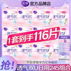 LADYCARE 洁婷 卫生巾日用245mm透气棉柔防漏整箱批发姨妈巾官方旗舰店正品