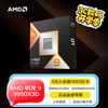 AMD 锐龙R9-9950X3D CPU 4.3GHz 16核32线程