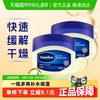 Vaseline 凡士林 基础修护系列 经典修护晶冻