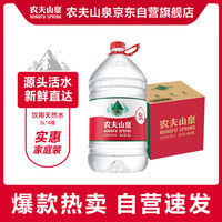 农夫山泉 饮用天然水 5L*4桶