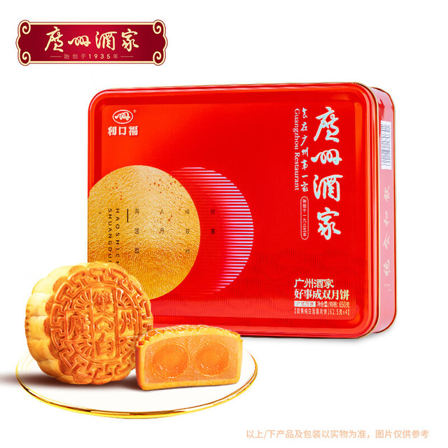 今日必买：广州酒家 好事成双月饼 650g 礼盒装