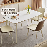 全友家居现代简约岩板餐桌椅子一套轻奢高级感2025饭桌家用6-8人 【白色腿桌】 单桌 1.1米