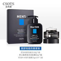 洁芙泉 JAFTHERM 整套男士专用护肤套装洗面奶 3件套 洁面168g+水120ml+霜50g