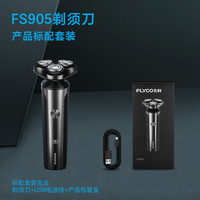 飞科 FS907 电动剃须刀+鼻毛修剪器 蓝色