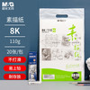 晨光 素描纸 8K 110g 20张