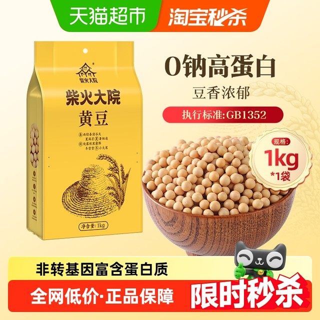 88VIP：柴火大院 黑龙江黄豆1kg