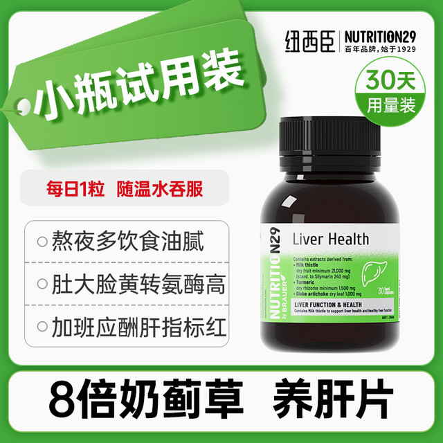 NUTRITION29 N29护肝片奶蓟草胶囊 200粒/瓶