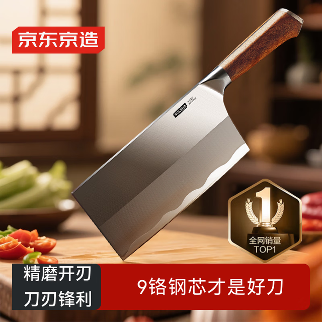 京东京造 中华菜刀三层复合钢材 家用切菜刀切肉刀 花梨木手柄