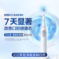 欧乐B 成人智能电动牙刷 iO2柔波双净刷iO系列博朗技术深度自动清洁