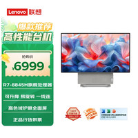 联想 Lenovo YOGA 27 AI高能一体机电脑可旋转27英寸QHD屏（R7-8845H 32G LPDD5X 1TSSD）