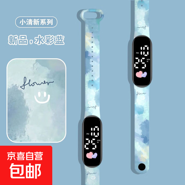 有券的上：京喜 儿童电子运动手环 水彩蓝笑脸