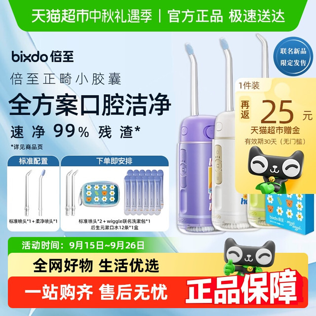 88VIP：倍至 wiggle倍至胶囊冲牙器便携家用清洁口腔正畸专用水牙线洗牙器三代 
元气胶囊OE（3色可选）