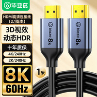 Biaze 毕亚兹 HX37 HDMI2.1 视频线缆 1m
