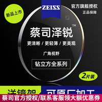 ZEISS 蔡司 泽锐镜片 钻立方铂金膜防蓝光PLUS膜层1.60绿晶膜1.67 2片 泽锐钻立方绿晶膜 1.74