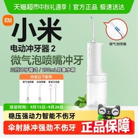 米家 MIJIA 小米冲牙器家用洗牙器米家 MIJIA便携式水牙线口腔牙齿清洁正畸专用361