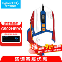 罗技 logitech G） G502HERO主宰者鼠标有线 游戏鼠标 电竞鼠标 逻辑机械吃鸡竞技鼠标 G502hero+红白蓝贴纸