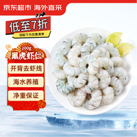 京东生鲜 京东海外直采 越南黑虎虾仁 BAP认证 200g 18-22个/袋