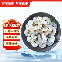 京东生鲜 黑虎虾仁 45-55个 500g