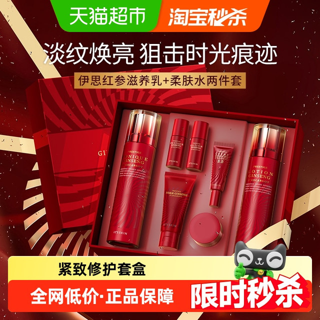 It'S SKIN 伊思 红参蜗牛水乳一套礼盒保湿护肤送礼