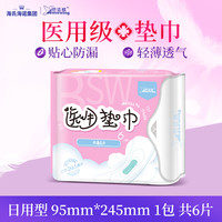 海氏海诺 医用级卫生巾护理垫女士护垫日用夜用经期姨妈巾产后垫巾