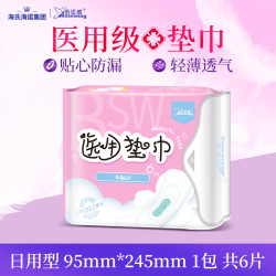 海氏海诺 医用级卫生巾护理垫女士护垫日用夜用经期姨妈巾产后垫巾