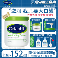 Cetaphil 丝塔芙 身体乳大白罐霜女保湿滋润润肤乳秋冬准孕妇非婴儿无烟酰胺